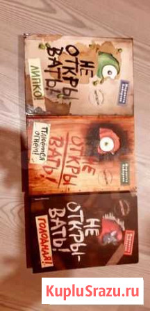 Три книги из серии Не открывать Очер - изображение 1