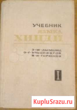 Учебник языка Хинди Ярославль - изображение 1