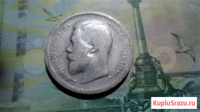 Царские полтинники 1897-1899 года, Николай II Новокузнецк - изображение 1