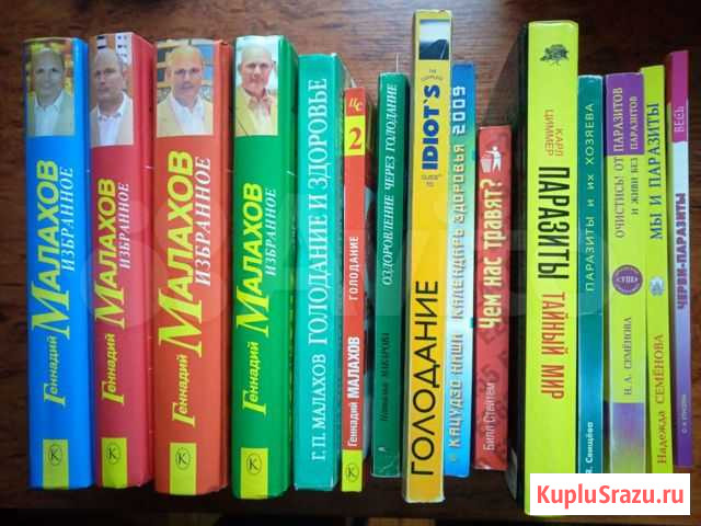 Книги по здоровому питанию, голоданию и паразитоло Санкт-Петербург - изображение 1