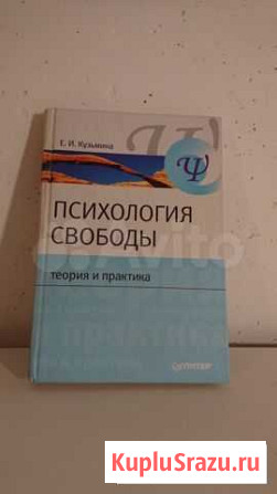 Психология свободы: теория и практика Москва - изображение 1