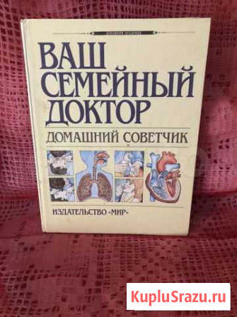 Книга, Семейный доктор, СССР Муром - изображение 1