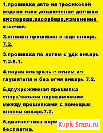 Прошивка диагностика авто Усть-Джегута - изображение 1