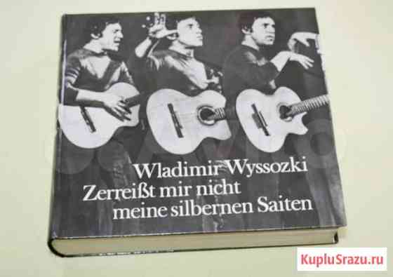 Очень редкая книга о В.С. Высоцком Зерноград