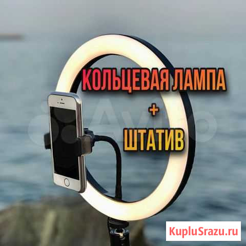 Кольцевая лампа + держатель для телефона + штатив Ижевск - изображение 1