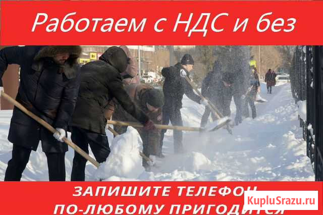 Уборка снега с ндс и без Архангельск - изображение 1