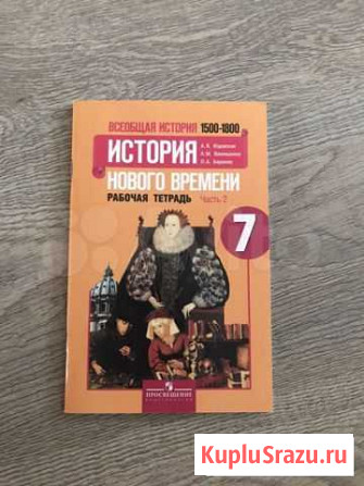 Рабочая тетрадь по истории Челябинск - изображение 1