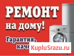 Ремонт стиральных машин холодильников эл.печей Ленинск-Кузнецкий - изображение 1