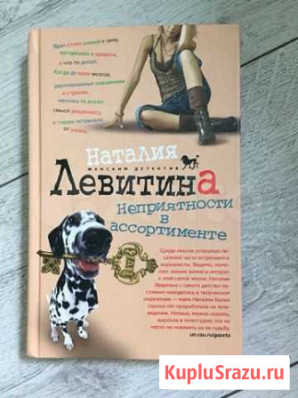 Наталия Левитина: Неприятности в ассортименте Нижний Новгород - изображение 1