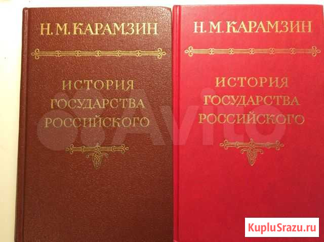 История государства российского. Том 1 (I), том 4 Одинцово - изображение 1
