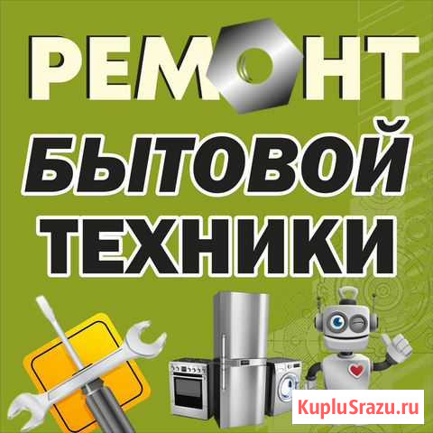 Качественный ремонт стиральных машин Новокузнецк - изображение 1