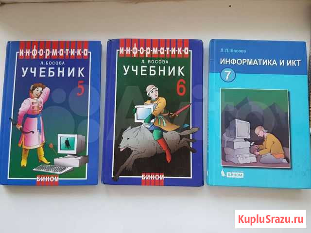 Учебники по информатике 5,6,7 Ярославль - изображение 1