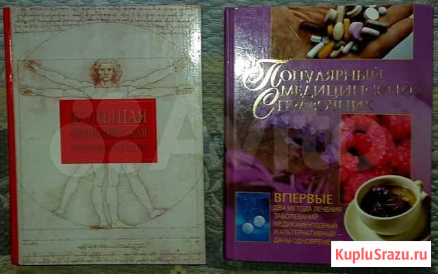 Книги по Медицине Кемерово - изображение 1