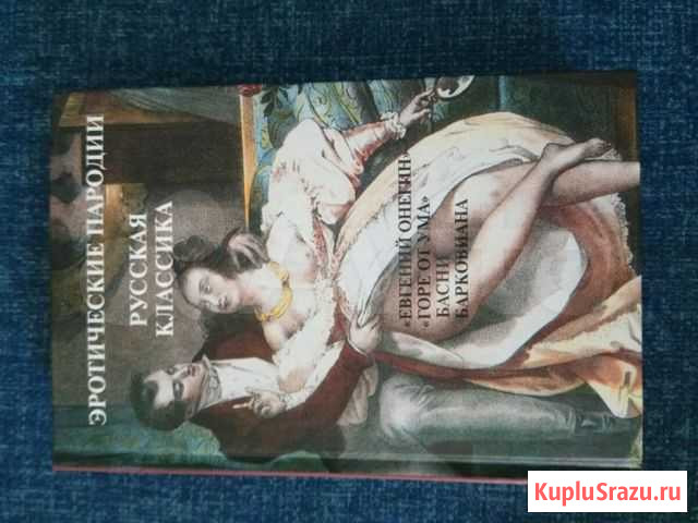 Русская эротическая проза и поэзия. Собрание сочин Санкт-Петербург - изображение 1