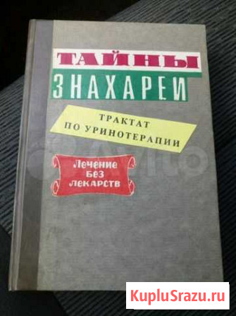Сборник народной медицины Ярославль - изображение 1