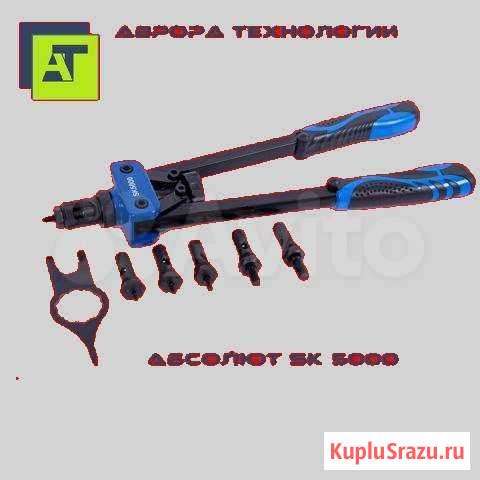 Заклепочник резьбовой Absolut SK 5000 М3-М10 Нижний Новгород - изображение 1