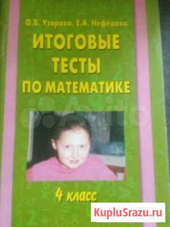 Учебники за 4 класс Челябинск - изображение 1