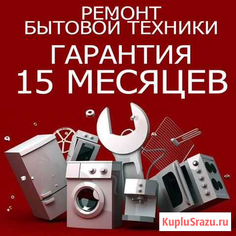 Ремонт холодильников Beko, стиралок Томск - изображение 1