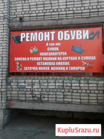 Трезвый сапожник Ярославль - изображение 1