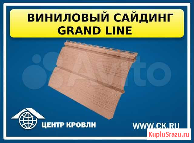 Сайдинг Виниловый Grand Line Благовещенск - изображение 1