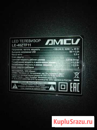 Телевизор amcv LE-40ZTF11 по запчастям Шадринск - изображение 1