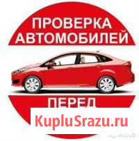 Подбор авто помощь в покупке авто Волгоград - изображение 1
