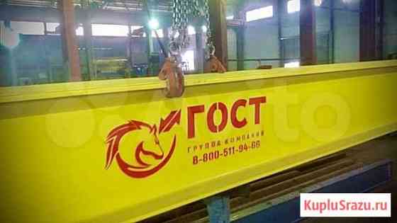 Кран балка Томилино
