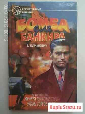 Книга Бомба для банкира Воронеж