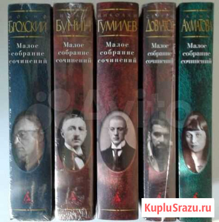 Ахматова, Гумилев, Довлатов, Бунин, Бродский и др Саратов - изображение 1