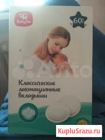Классические лактационные вкладыши Зарайск - изображение 1