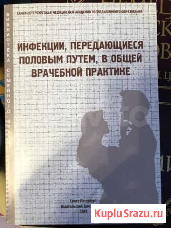 Книга инфекции медицинская Санкт-Петербург - изображение 1