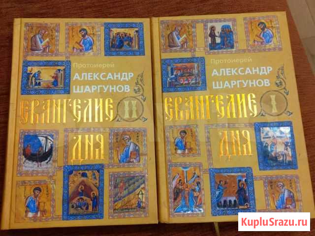 Евангелие дня Волгоград - изображение 1