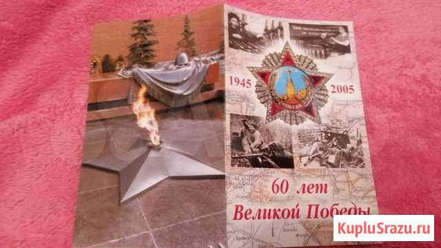 60 лет Великой Победы, 1945-2005 Москва - изображение 1