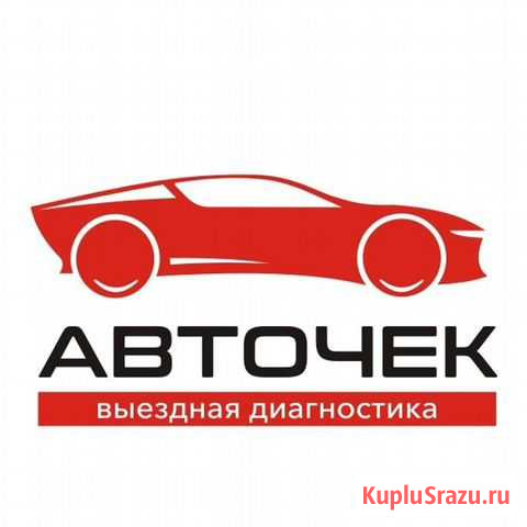 Помощь в покупке авто во Владивостоке. Автоподбор Владивосток - изображение 1