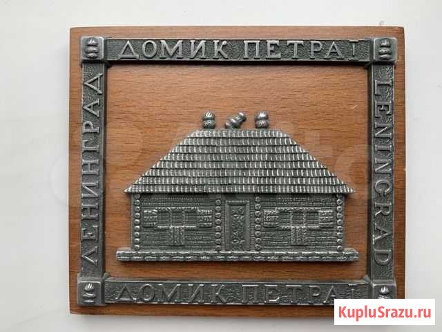 Панно.Плакетка настенная «Домик Петра Первого» Тверь - изображение 1