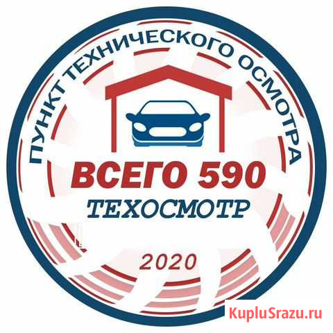 Техосмотр / Диагностическая карта 2021 Улан-Удэ - изображение 1