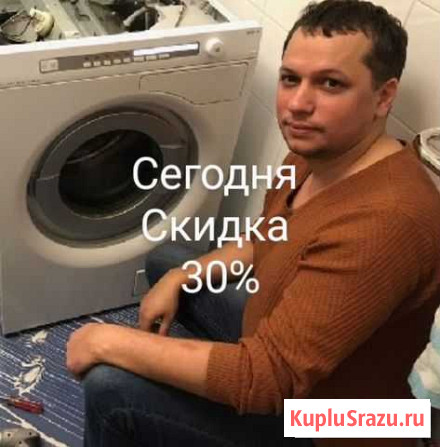 Ремонт стиральных машин и холодильников в Томске Томск - изображение 1