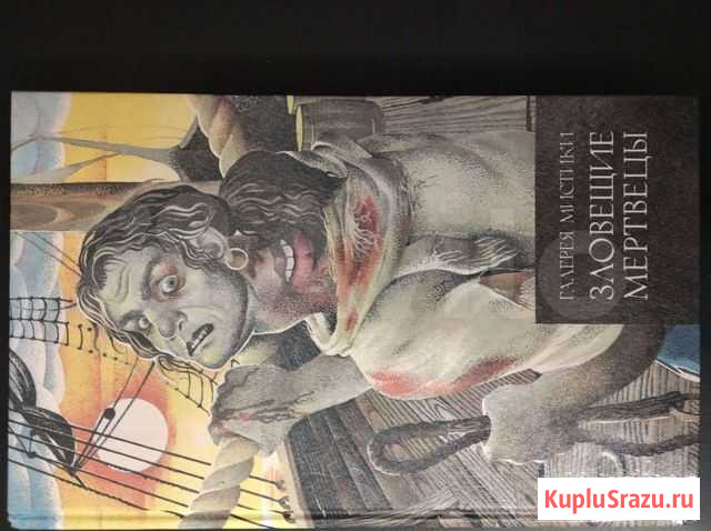 Книга Зловещие мертвецы Уфа - изображение 1