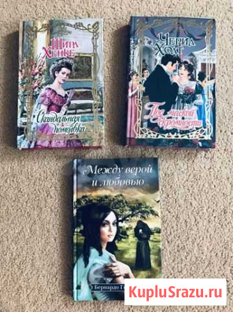 Книги, женские романы Ставрополь - изображение 1