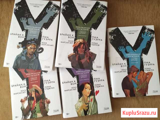 Графический роман Y: Последний Мужчина (все книги) Тамбов - изображение 1