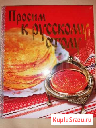 Книга кулинарная Тверь - изображение 1