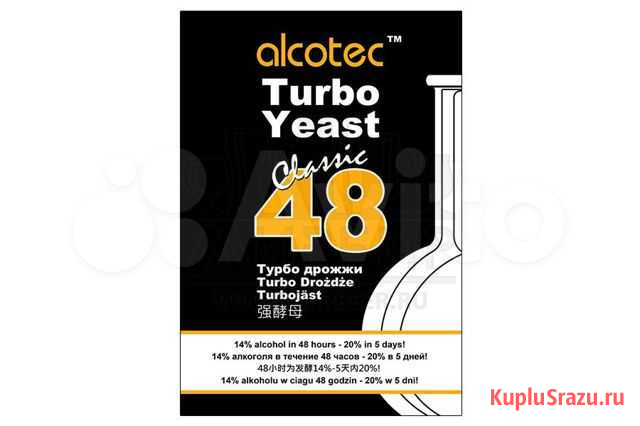 Спиртовые дрожжи alcotec 48 turbo, 130 Г Краснодар - изображение 1