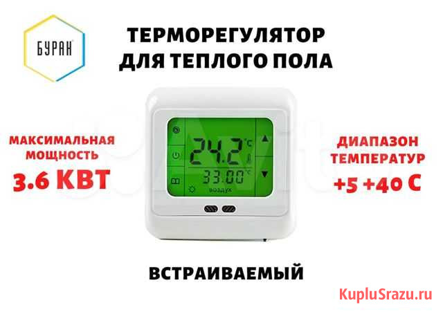 Терморегулятор Томск - изображение 1