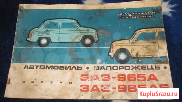 Литература по ремонту автомобилей СССР Тольятти - изображение 1