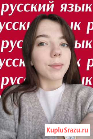 Репетитор по русскому языку Саранск - изображение 1