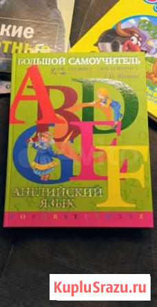 Новая книга. Самоучитель по английскому языку Мурманск - изображение 1