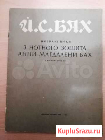 Ноты для игры на фортепиано Мичуринск - изображение 1