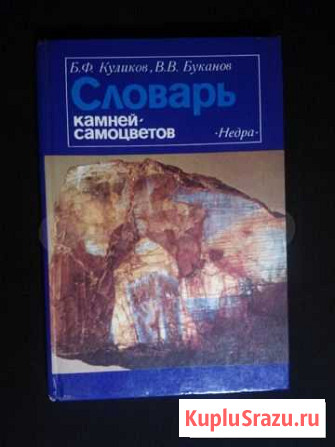 Словарь камней-самоцветов Рыбинск - изображение 1