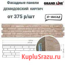 Фасадная панель Демидовский Кирпич Йошкар-Ола - изображение 1