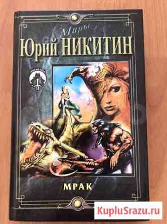 Книги Никитин Ейск